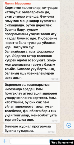 Лилия Әхмәтҗанова WhatsApp-тан методистларга җибәргән хәбәр