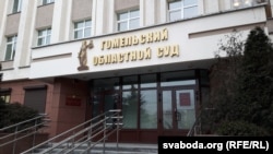 Гомельскі абласны суд, ілюстрацыйнае фота