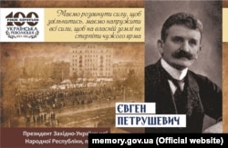 Євген Петрушевич, президент ЗУНР