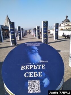 Казан Кирмәнендә Толстойга багышланган күргәзмә