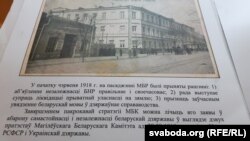 Экспанаты выставы, прысьвечанай БНР. Будынак, у якім магілёўцы на сходзе прызналі ўладу Беларускай Народнай Рэспублікі