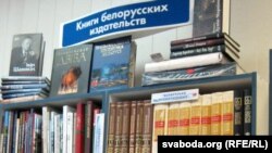 Паліца з кнігамі беларускіх выдавецтваў у кнігарні, архіўнае фота