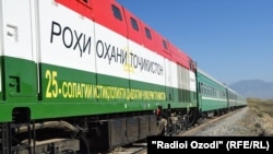 Открытие железной дороги Душанбе-Кургантюбе-Кулоб