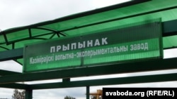 Яшчэ адзін прыпынак беларускі