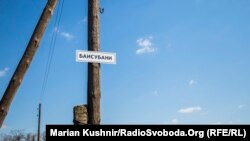 Табличка грузинського міста Байсубані у Троїцькому