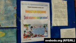 Дошка аб’яў каля вясковага клюбу: сёньня канцэрт пра сакрэты навагодніх пажаданьняў