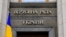 UKRAINE – Verkhovna Rada of Ukraine, Kyiv. Building of parliament Ukraine