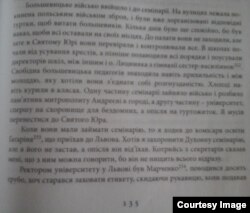 Цитата зі «Споминів» (фото надане автором)