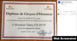 «Ректорові» установи угруповання «ЛНР» «Луганская государственная академия культуры и искусств» Валерію Філіппову вручили Диплом почесного громадянина Рош-ла-Мольєра за підписом мера міста. Скріншот