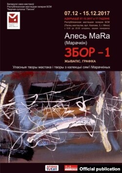 Афіша выставы