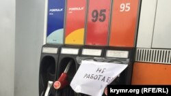 У Криму, як і раніше, бракує бензину, але його можна купити «з-під поли» (фото ілюстративне)