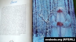 Выстава, прысьвечаная героям беларускай міталёгіі, у Магілёўскім краязнаўчым музэі. На фота - Зюзя. Ілюстрацыя з кнігі "Чароўны сьвет". Магілёў, 1 сьнежня 2016 году