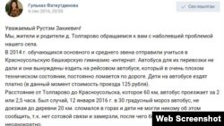 Башкорстан башлыгына мөрәҗәгать