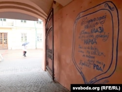 Верш Ларысы Геніюш «Гісторыю спраў вялікіх твораць людзі» ў арцы на вуліцы Ленінскай, 30 (Аўтарка Алеся Беляева)