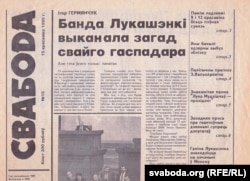 Газэта «Свабода», красавік 1995.