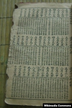 Көөнө кытай календарынын бир барагы.