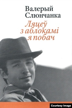 Кніга Валерыя Сьлюнчанкі