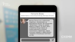 У пресслужбі Віктора Пінчука «Схемам» відмовили у інтерв'ю