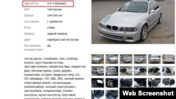 Скиншот одного из объявлений на сайте www.kolesa.kz.