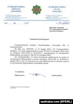 Копия гарантийного письма компании "Туркменнефть"