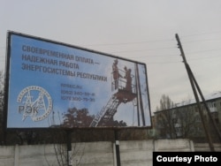 Фото автора: рекламний щит «Республіканської енергетичної компанії»