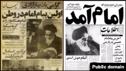 صفحه یک مهم‌ترین روزنامه‌های سراسری ایران در آن دوران، بعد از ورود آیت‌الله خمینی
