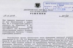 Документи на землю