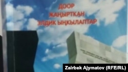 Китептин тыш мукабасы