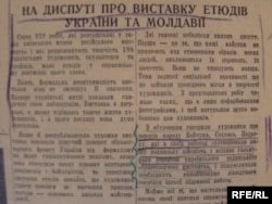 Долучена до справи вирізка з газети з помітками слідчого