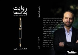 طرح جلد کتاب «روایت یک استعفا»