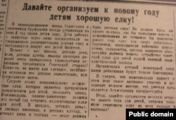 Нататка Паўла Постышава ў газэце «Правда» 28 сьнежня 1953 году