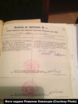 Вирок Ізидору Хоменцю