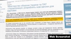 Заява щодо робочої групи для створення належних та безпечних умов перевезень техніки, особового складу та варти на сайті «Укрзалізниці»