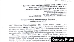 Письмо Болатхана Ердихуата, адресованное комитету миграционной полиции МВД.
