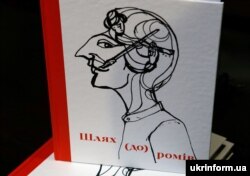 Примірники антології малої прози «Шлях (до) ромів», що була видана у 2020 році, під час презентації. Ужгород, 4 березня 2021 року