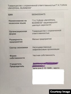 Фотокопия бумаги, представленной министром Арыстанбеком Мухамедиулы как доказательство того, что Тунгышбай Жаманкулов является учредителем компании «Феникс».