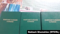 "Кыргызстандын тарыхы" жыйнагы.