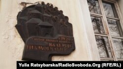 Меморіальна дошка Валер’яну Підмогильному