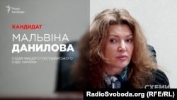 Суддя Вищого господарського суду Мальвіна Данилова, кандидат до Верховного суду