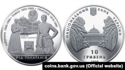Монета номіналом 10 гривень із серії «Славетні роди України», присвячена відомому козацько-старшинському, згодом дворянському роду Галаганів, представники якого уславилися як меценати, громадські діячі, які сприяли розвитку української культури та просвітительству.
