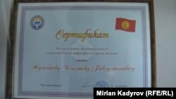 Сертификат от мэрии.