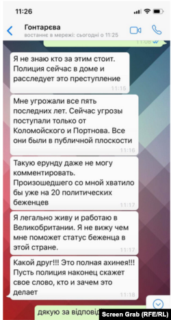 Бліцвідповіді Валерії Гонтаревої на запитання Радіо Свобода в месенджері