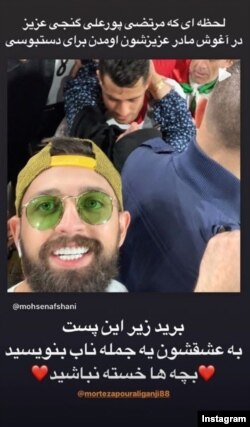 در تصویر اندکی از پورعلی‌گنجی و مادرش و قسمت عظیمی از یکی از شاخ‌های اینستاگرام را مشاهده می‌کنید.