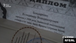 Той самий диплом Володимира Бондаренка
