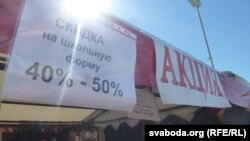 зьніжкі да 50 працэнтаў, абы прадаць