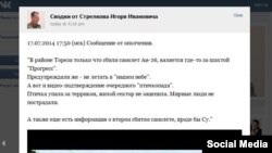 پیام ایگور گیرکین، رهبر شورشیان، درباره ساقط کردن یک هواپیما توسط هواداران روسیه