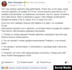 Элзар Токтоназаровдун Фейсбукка жазган билдирүүсү