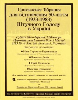 Запрошення для громади на конференцію, в якій брали участь професор Юрій Шевельов, Богдан Кравченко, Всеволод Ісаїв, Ніна Строката-Карванська та головуючий професор Роман Сербин