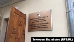 Вход в здание Государственного комитета национальной безопасности. 