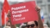Митинг против пенсионной реформы в Омске, 2018 год